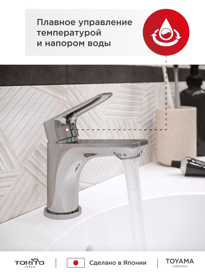 Смеситель для раковины TOKITO TOYAMA, превью