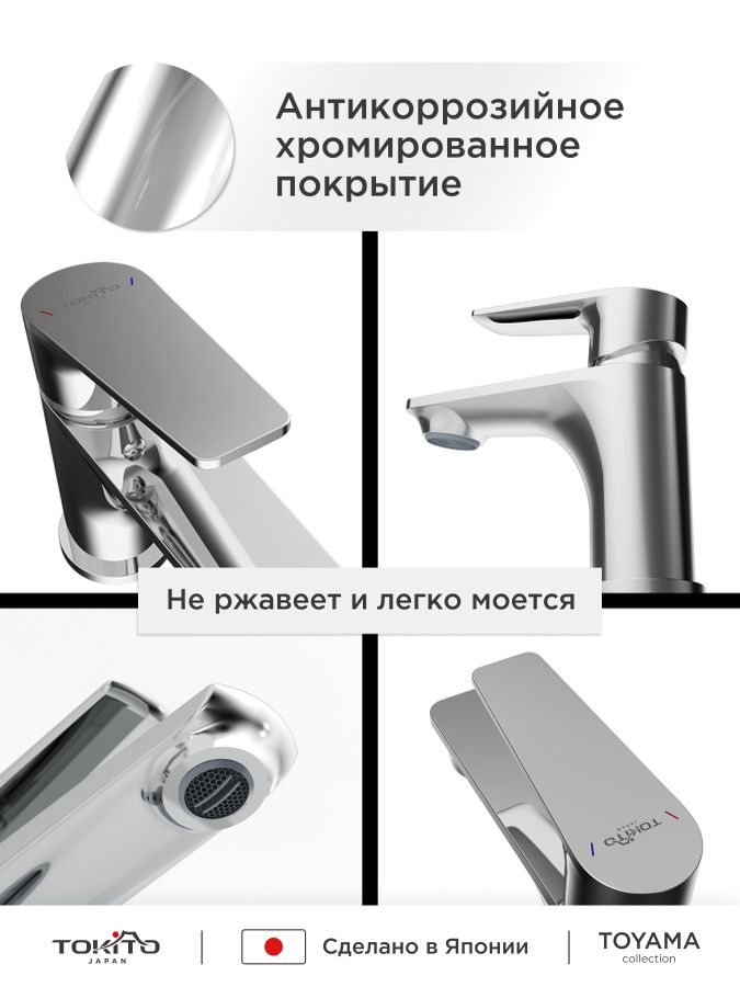 Смеситель для раковины TOKITO TOYAMA, превью