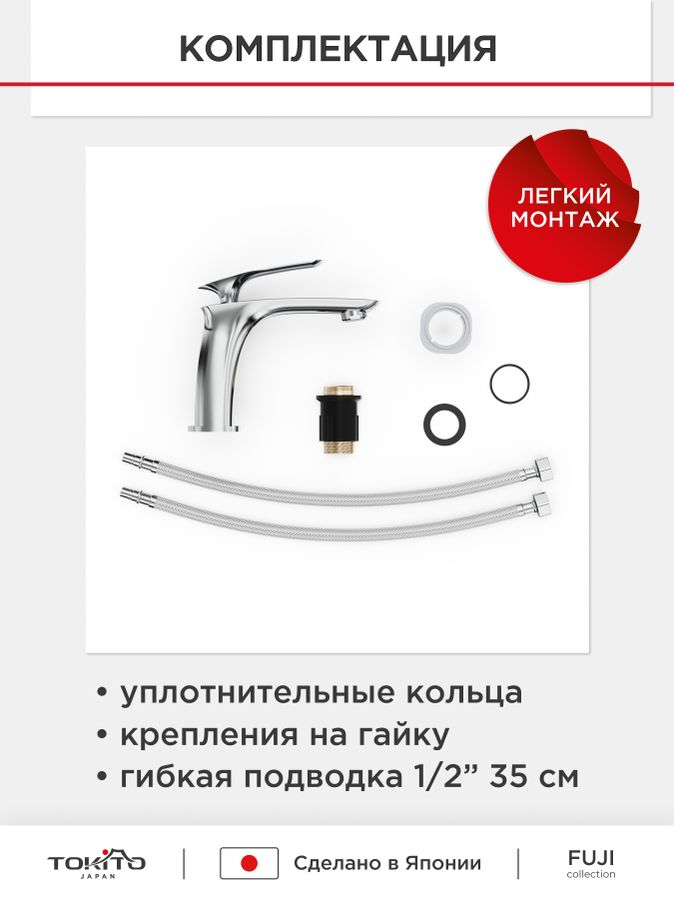 Смеситель для раковины TOKITO FUJI, предпросмотр