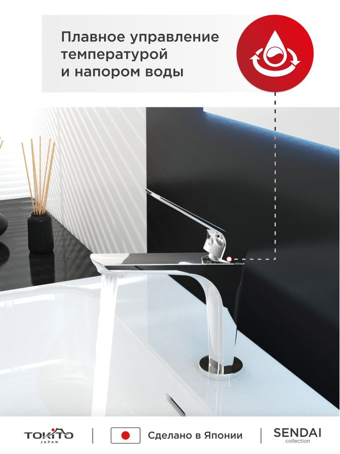 Смеситель для раковины TOKITO SENAL, превью