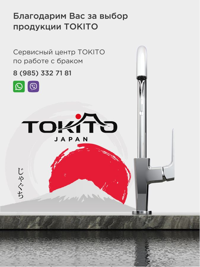 Смеситель для раковины TOKITO SENAL, предпросмотр