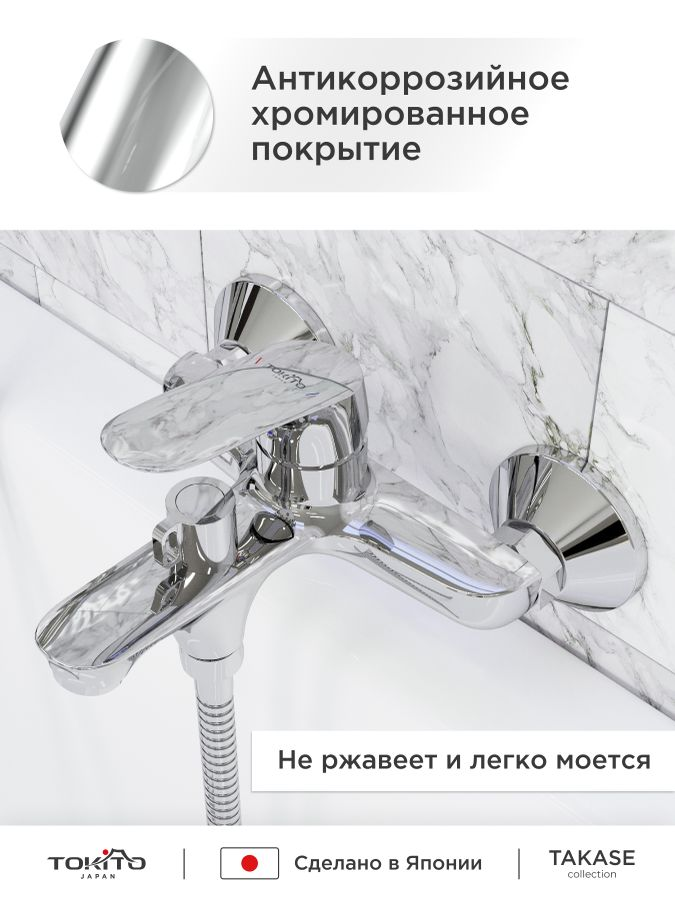 Смеситель для ванной TOKITO TAKASE, превью