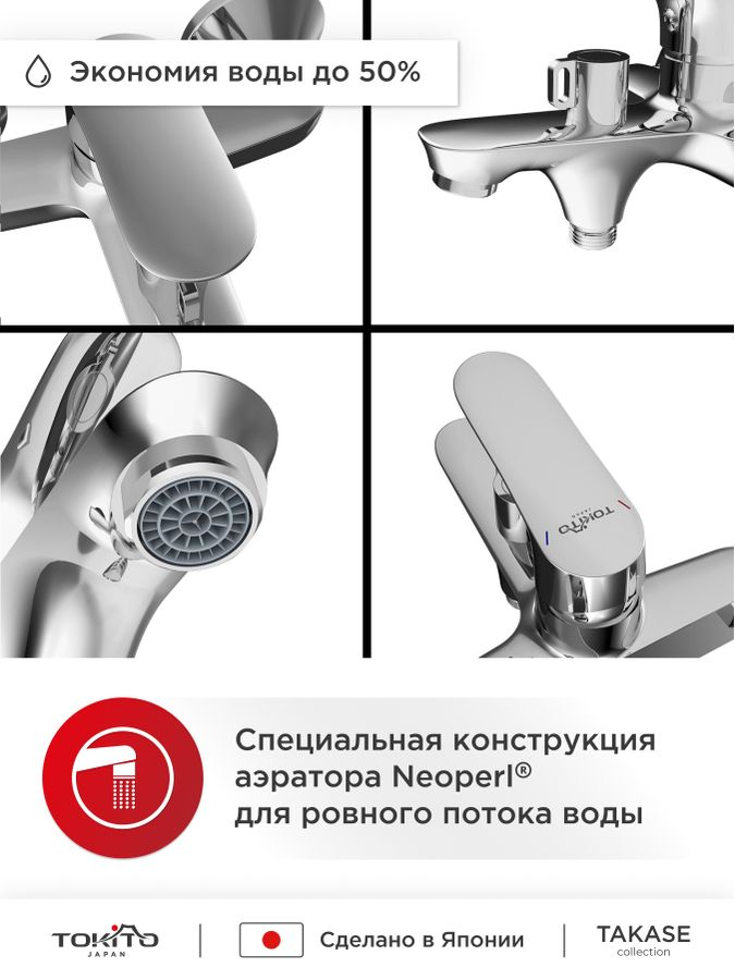 Смеситель для ванной TOKITO TAKASE, предпросмотр