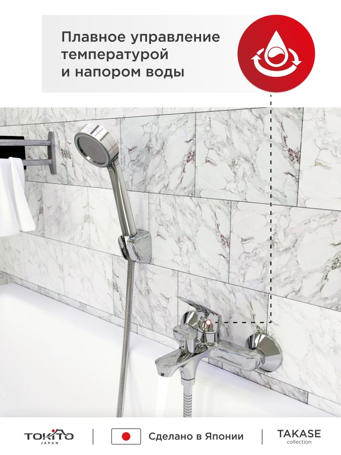 Смеситель для ванной TOKITO TAKASE, предпросмотр