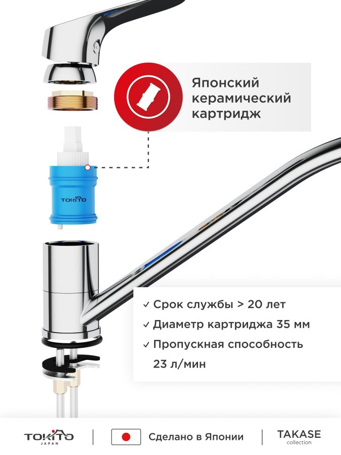 Смеситель для кухни с поворотным изливом TOKITO TAKASE, превью