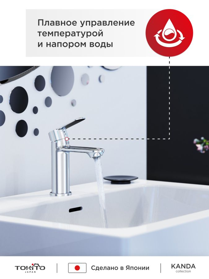 Смеситель для раковины TOKITO KANDA, превью