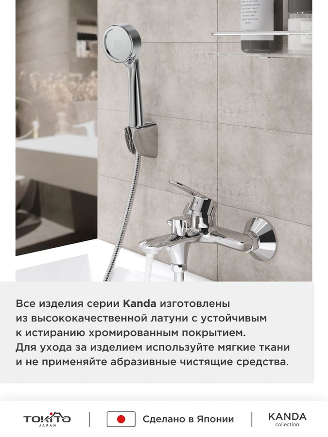 Смеситель для ванной TOKITO  KANDA, предпросмотр