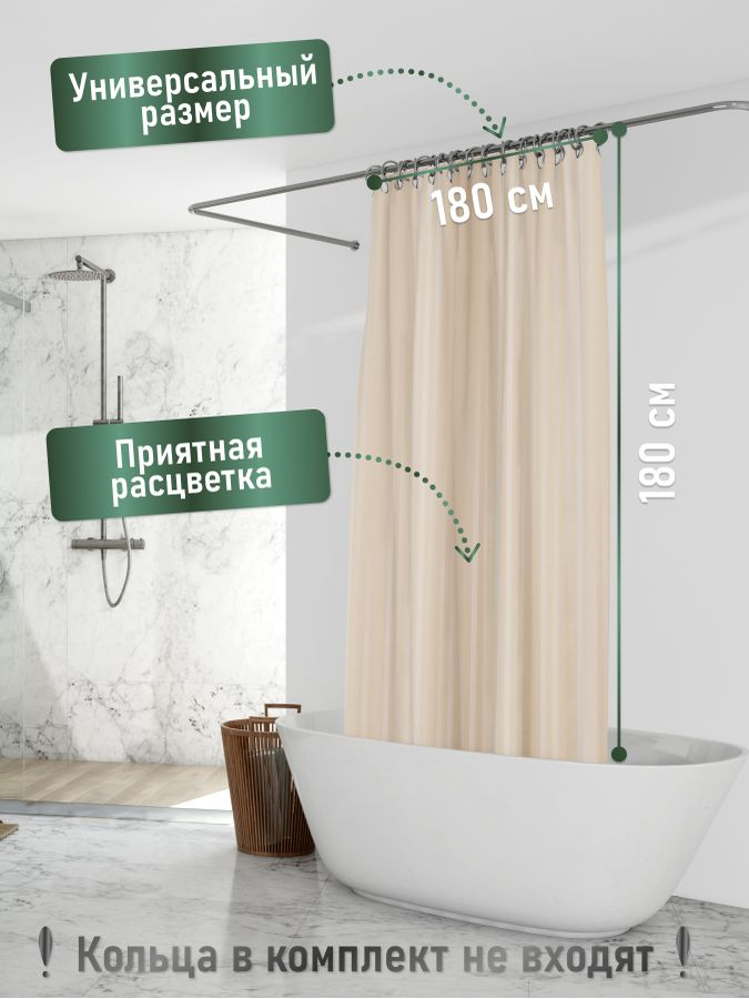 Шторка для ванной Fora однотонная Полоска бежевый 180x180 см, превью