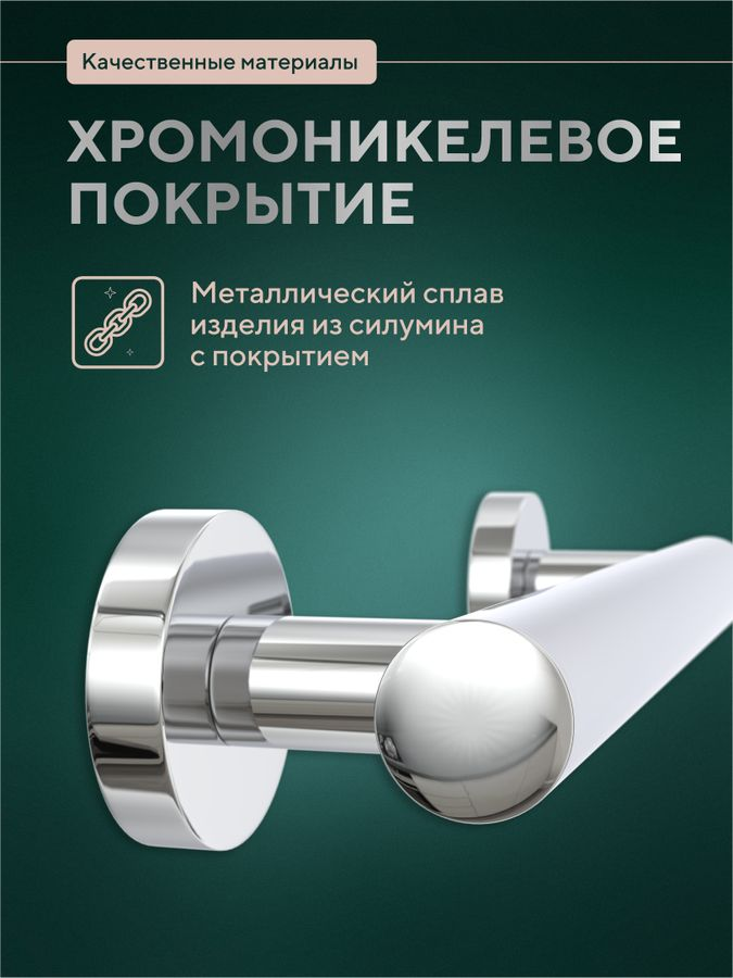 Поручень для ванны 20см "Лонг", превью