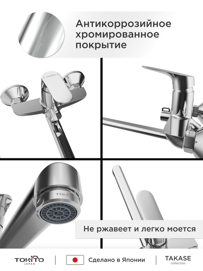 Смеситель для ванной с длинным изливом TOKITO TAKASE, превью