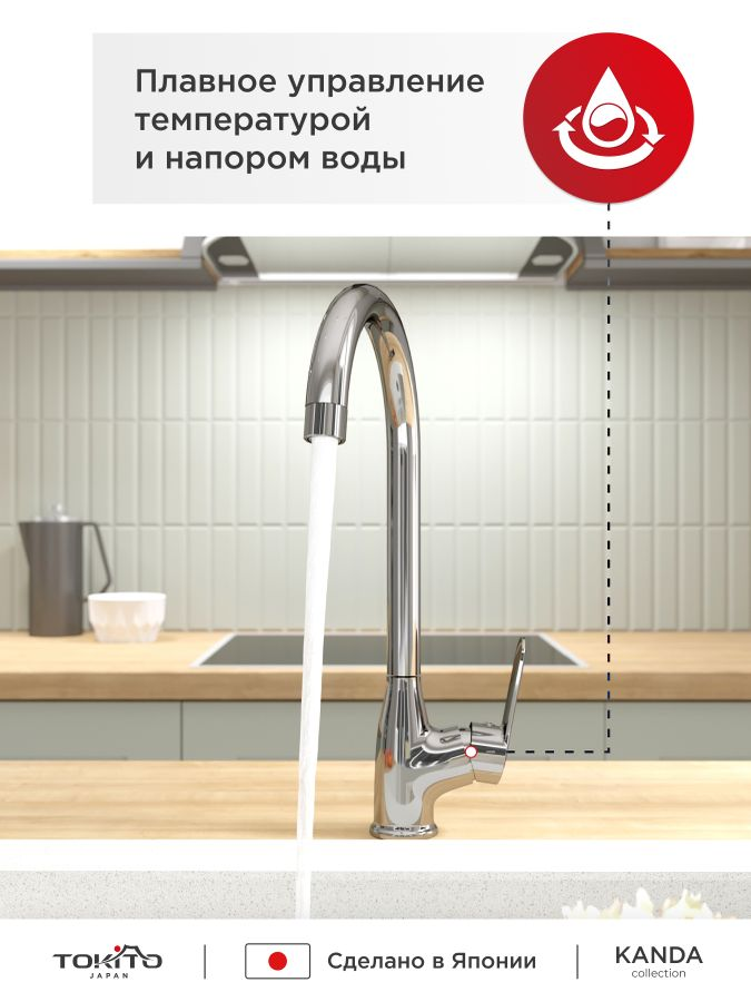 Смеситель для кухни с высоким изливом TOKITO KANDA, предпросмотр