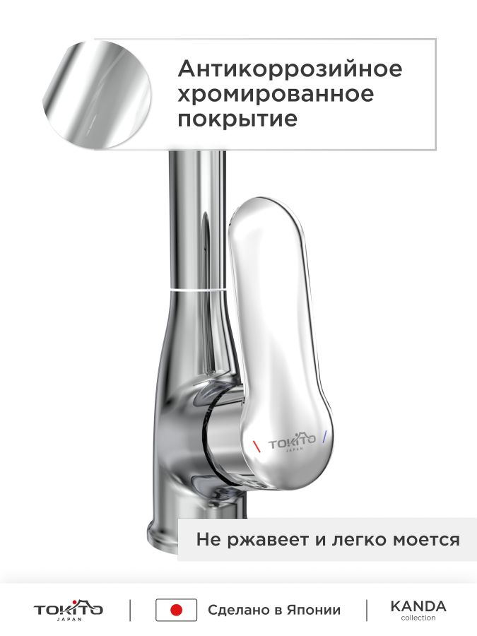 Смеситель для кухни с высоким изливом TOKITO KANDA, предпросмотр