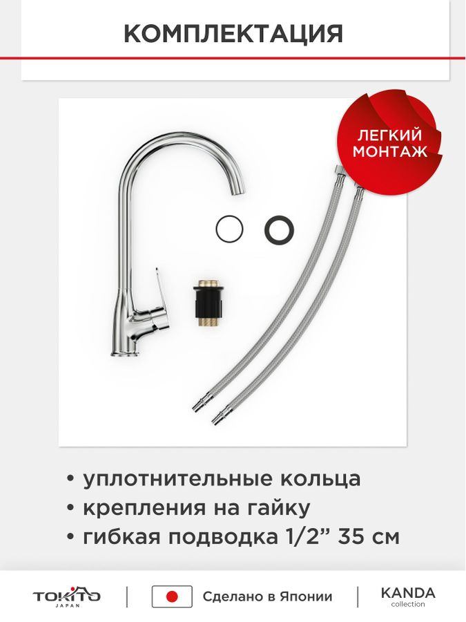 Смеситель для кухни с высоким изливом TOKITO KANDA, предпросмотр
