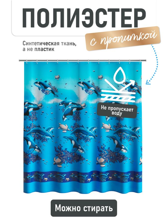 Шторка для ванной Fora Косатки 180x180 см, предпросмотр
