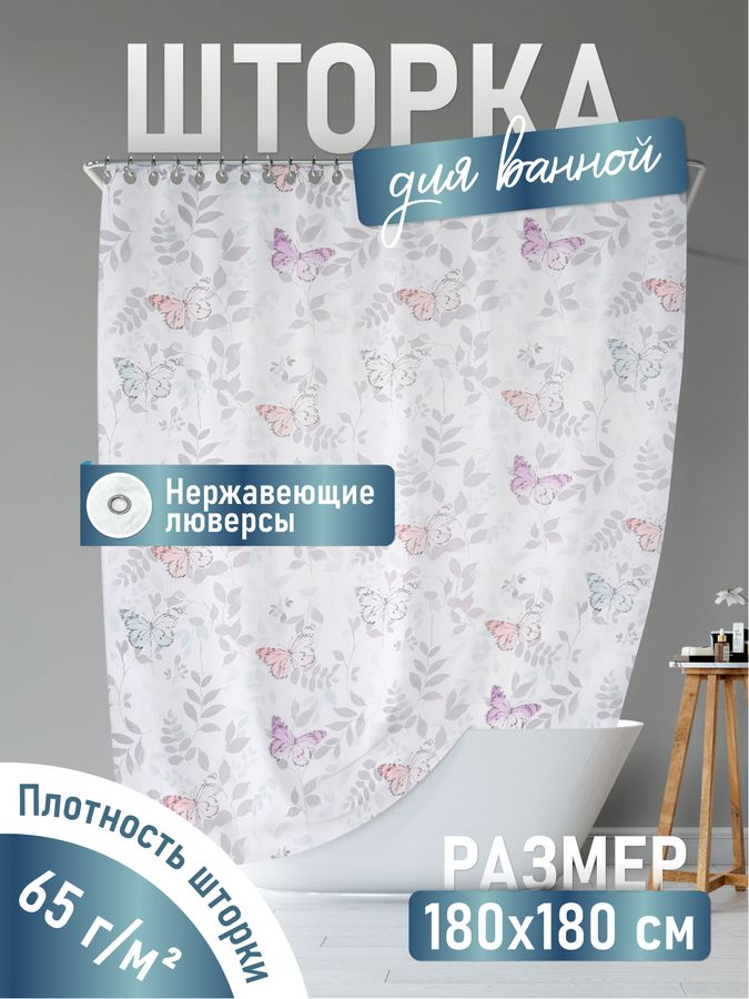 Шторка для ванной Fora Баттерфляй 180x180 см, превью