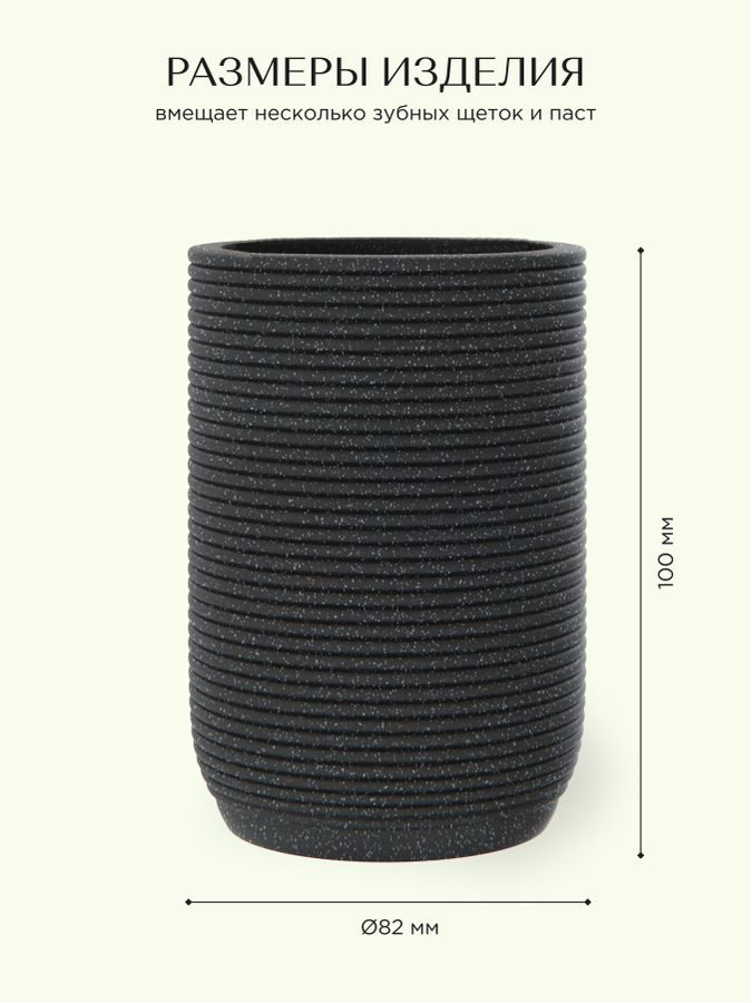 Стакан настольный Fora TWISTER BLACK полирезин, предпросмотр