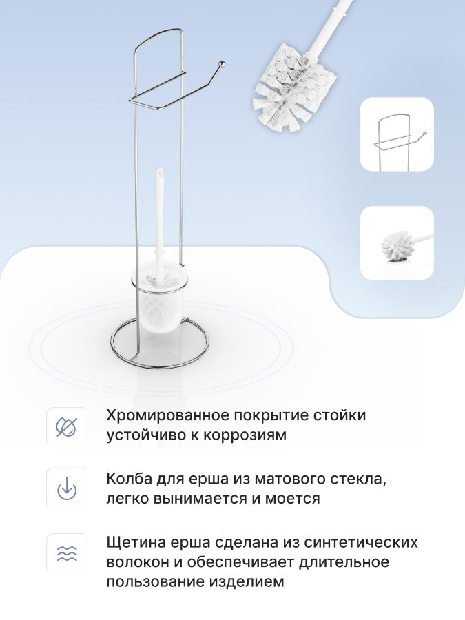 Стойка с бумагодержателем и ершиком напольная Corsa, превью