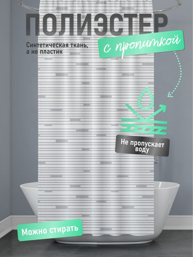 Шторка для ванной Fora BRICKS WHITE 180x180 см, превью
