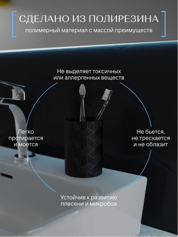 Стакан для зубных щеток настольный, DELICATE BLACK, полирезин, превью