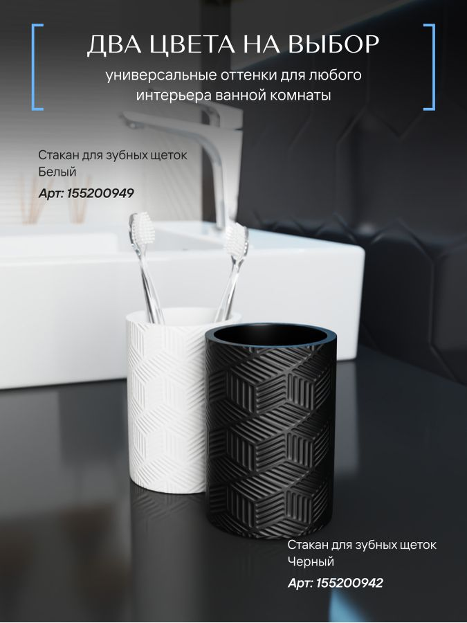 Стакан для зубных щеток настольный, DELICATE BLACK, полирезин, предпросмотр
