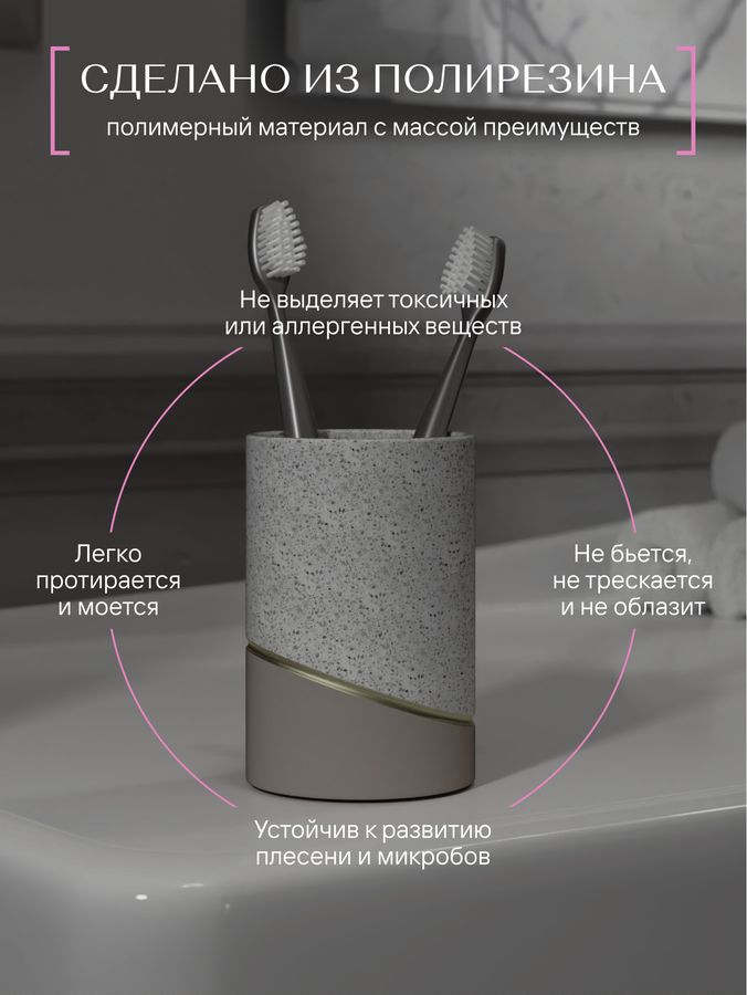 Стакан для зубных щеток настольный Fora TERRAZZO полирезин, предпросмотр