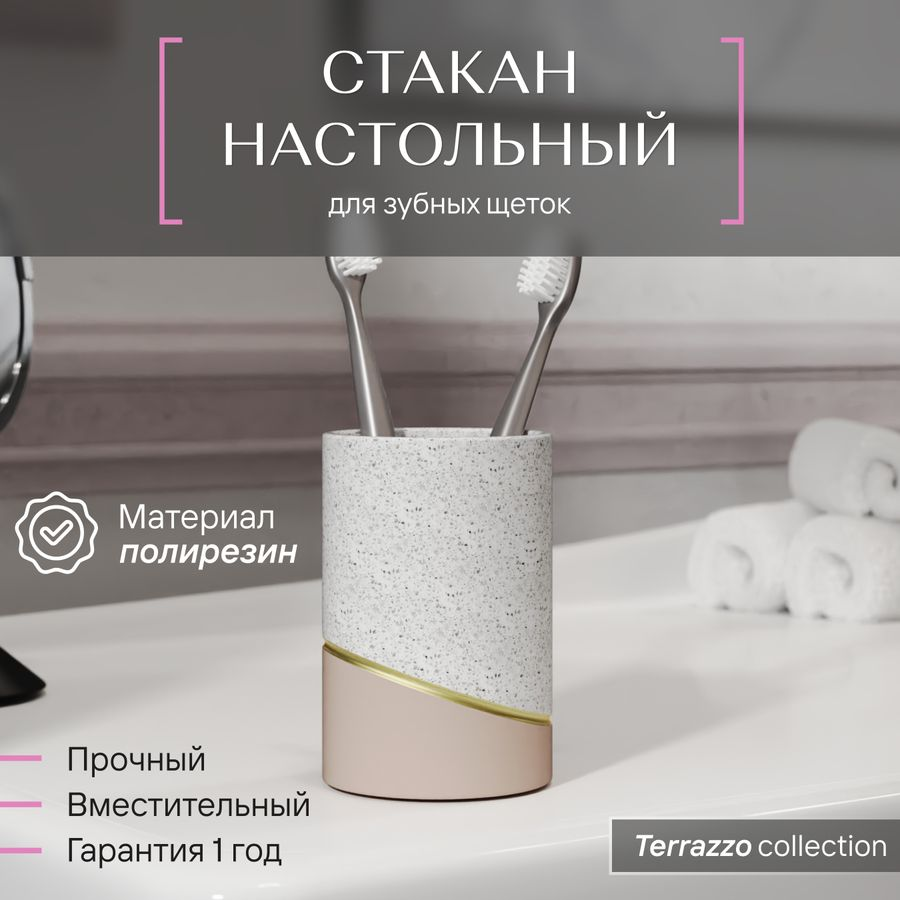 Стакан для зубных щеток настольный Fora TERRAZZO полирезин, предпросмотр