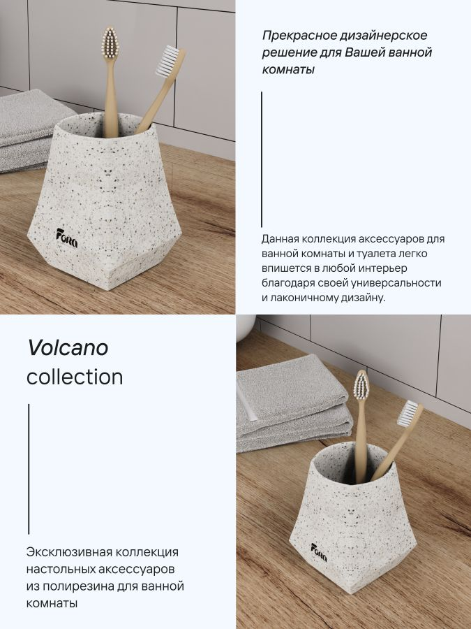 Стакан для зубных щеток настольный, VOLCANO, полирезин, предпросмотр