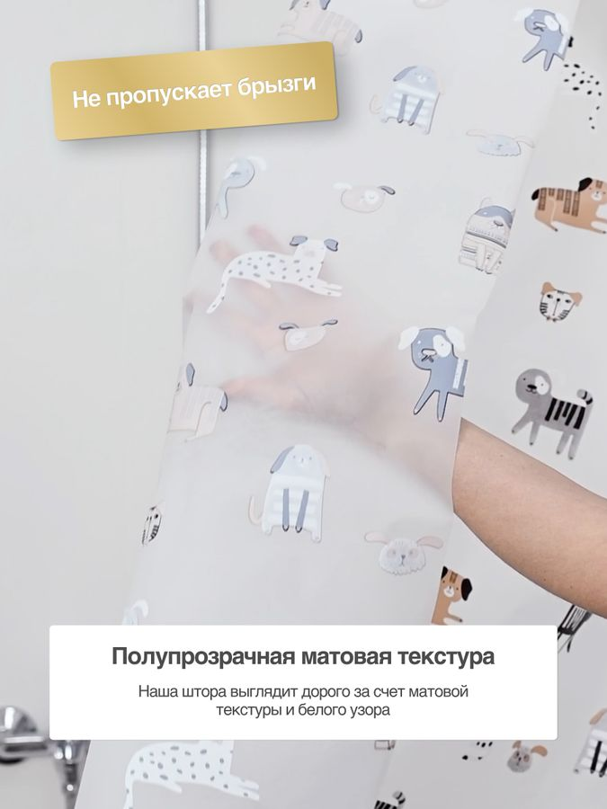 Шторка для ванной комнаты PEVA "BEST FRIENDS" 180*180 FORA, предпросмотр