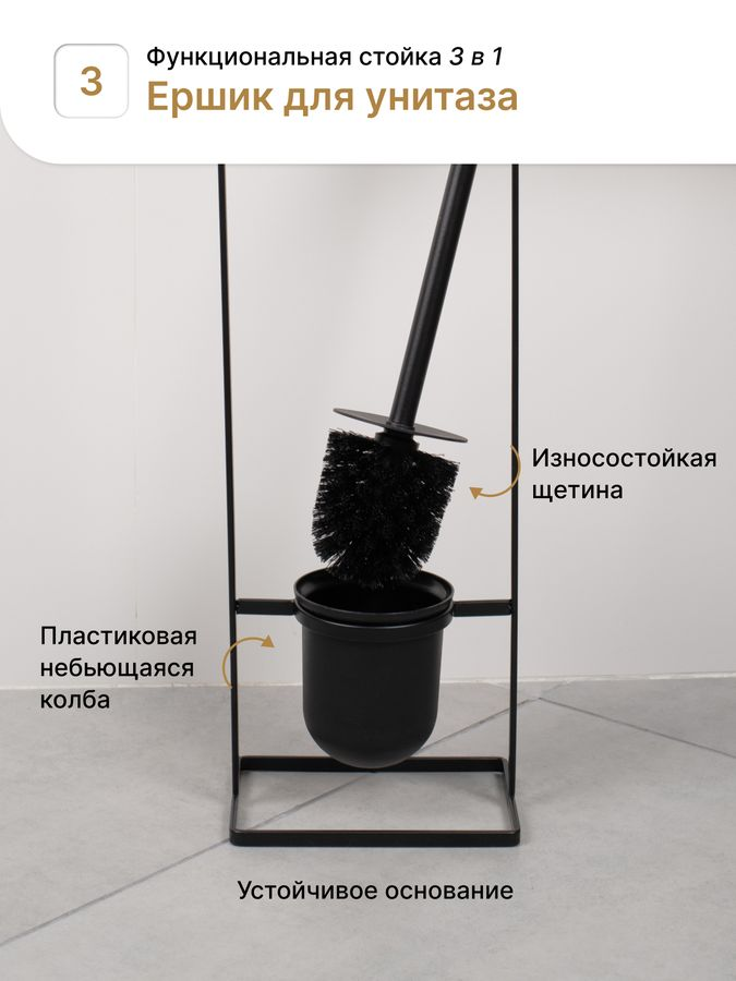 Стойка FORA ELEGANCE  STYLE  с держателем туалетной бумаги, ерша и полкой, черная, превью