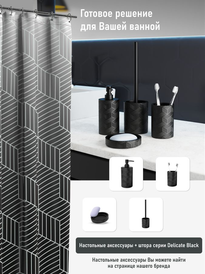 Шторка для ванной комнаты DELICATE BLACK, предпросмотр