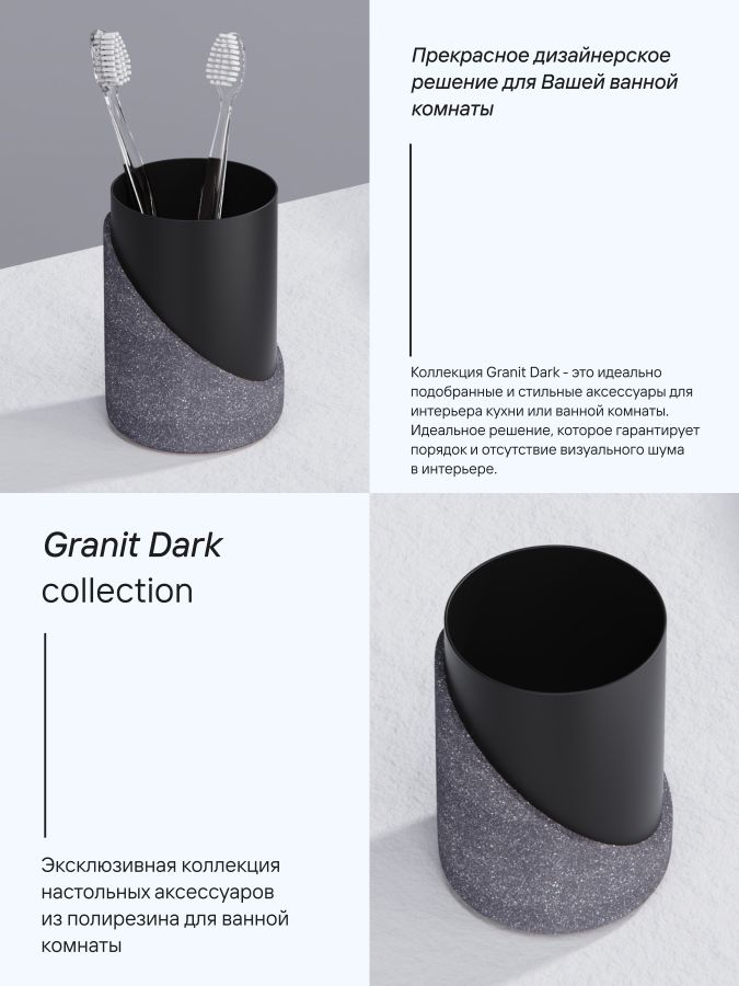 Стакан для зубных щеток настольный, GRANIT DARK, полирезин, предпросмотр