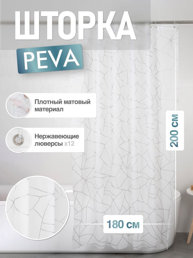 Шторка для ванной комнаты PEVA "SILVER GLASS" 200*180 FORA, предпросмотр