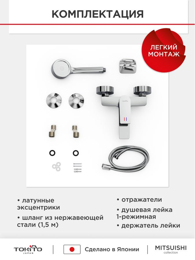 Смеситель для ванной TOKITO 15х18х18,5, предпросмотр
