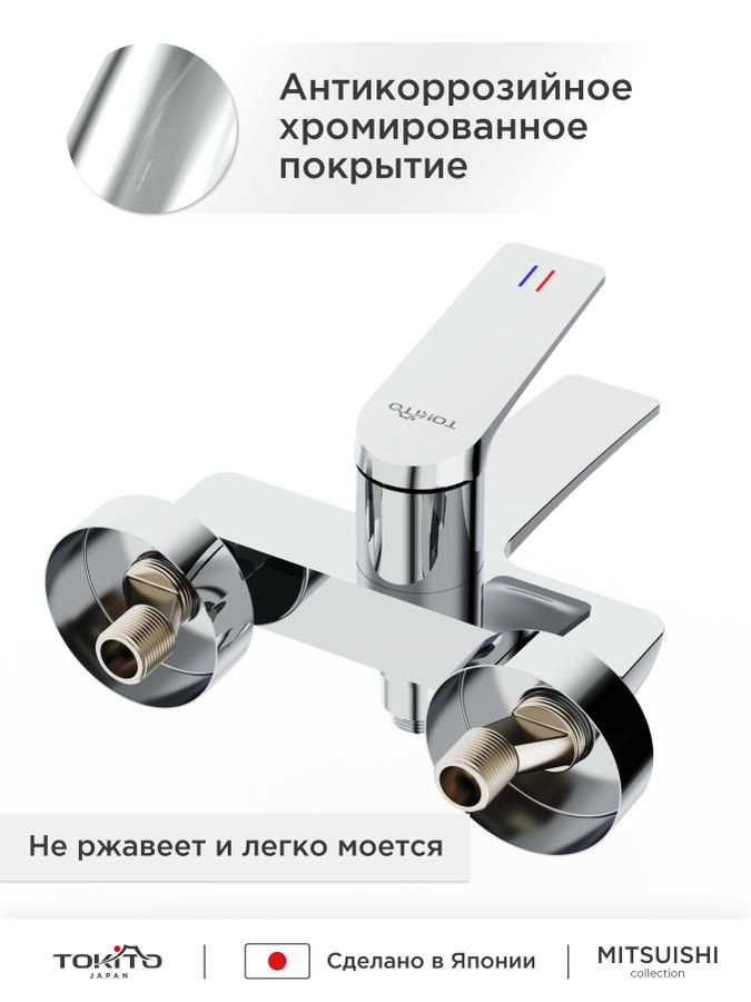 Смеситель для ванной TOKITO 15х18х18,5, предпросмотр