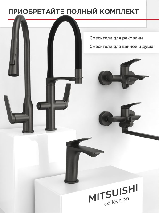 Смеситель для ванной TOKITO 14х18х18,5, предпросмотр