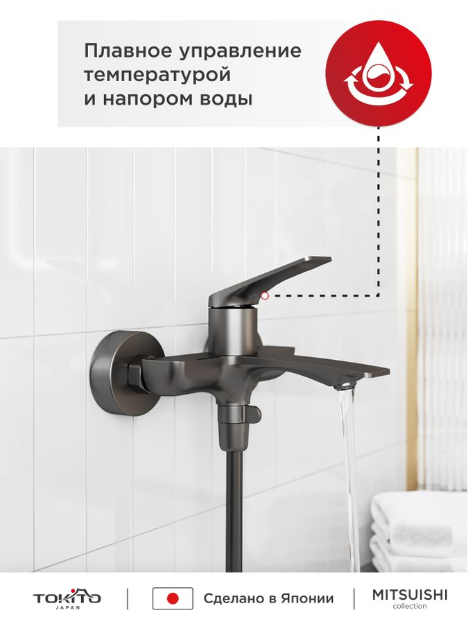 Смеситель для ванной TOKITO 14х18х18,5, превью