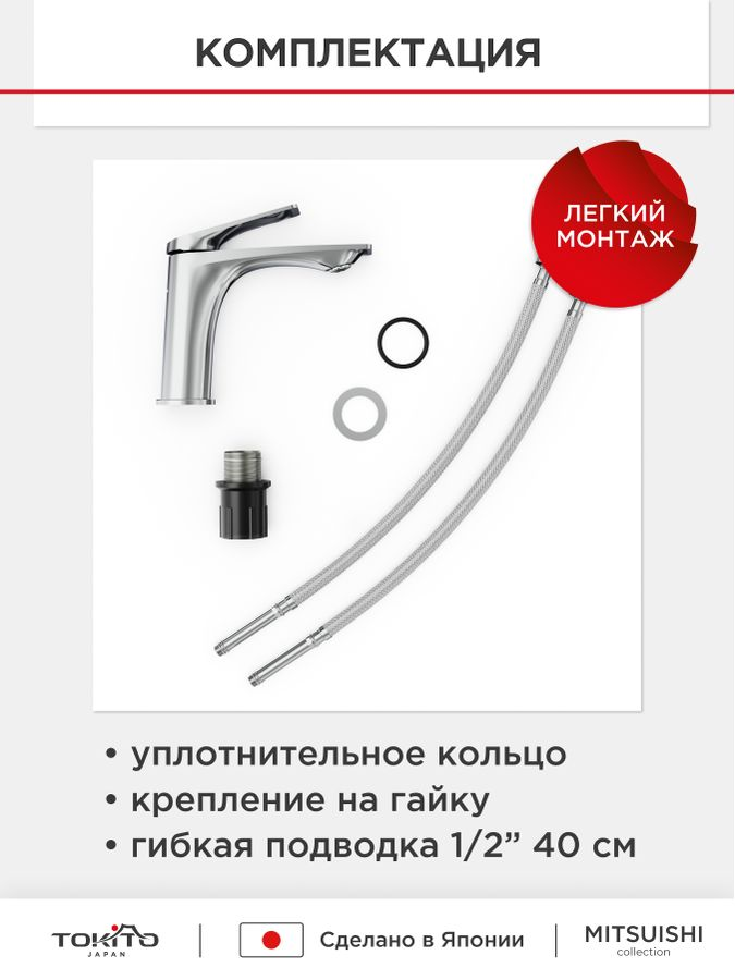 Смеситель для раковины TOKITO 16х4х17,5, предпросмотр