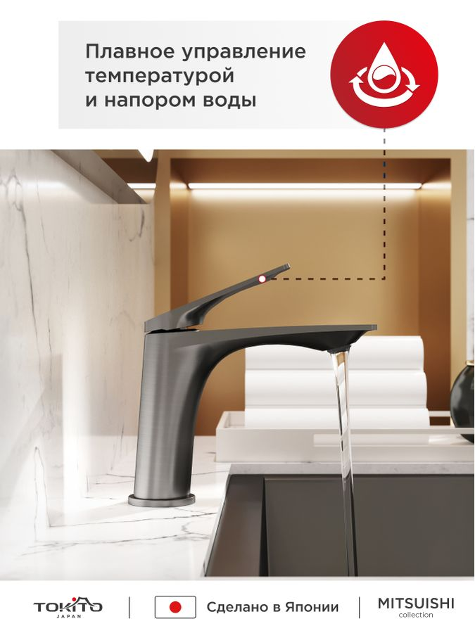 Смеситель для раковины TOKITO 15х4х17,5, предпросмотр
