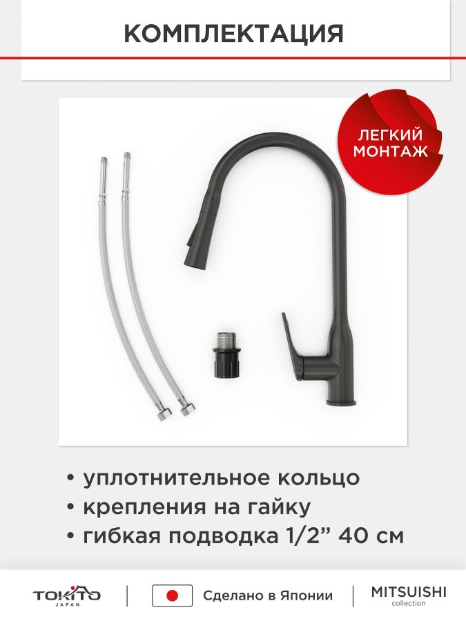 Смеситель для кухни с выдвижной лейкой TOKITO 45х12,5х24, превью