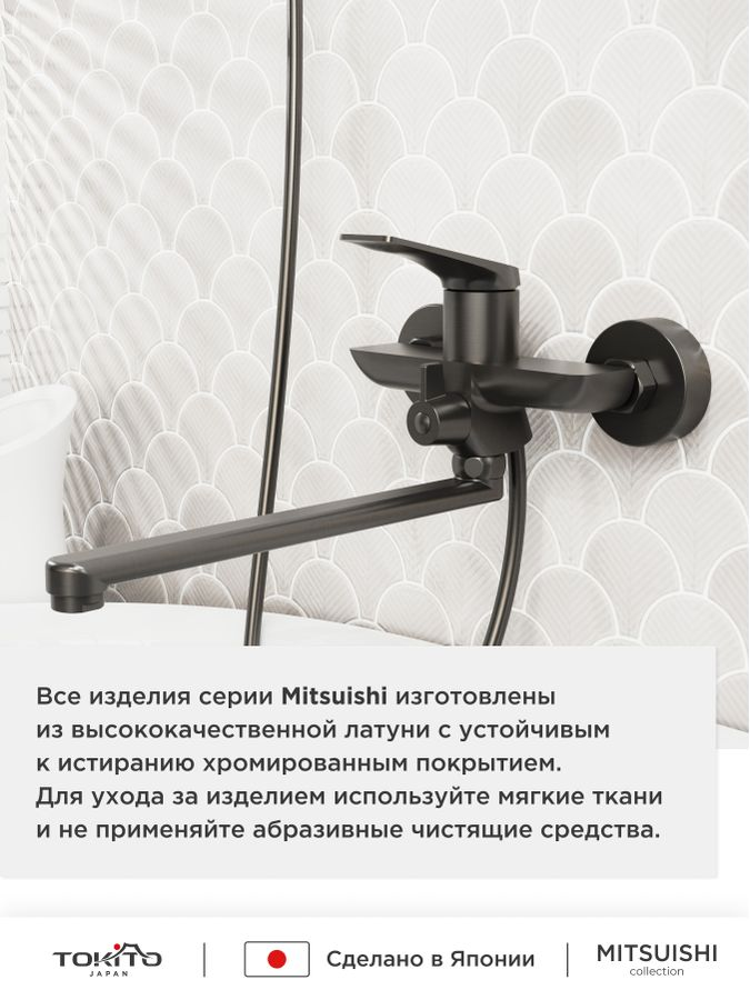 Смеситель для ванной с длинным изливом TOKITO 17х18х38, превью