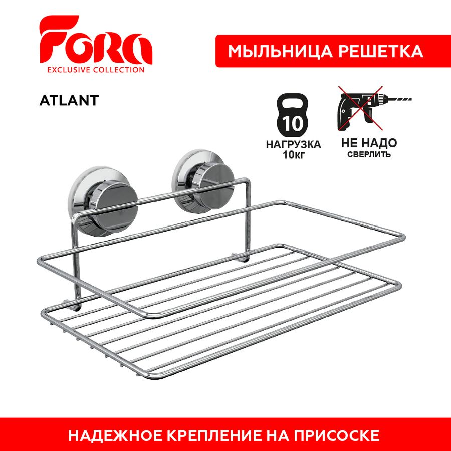 Полка-решетка для ванной Fora ATLANT на присосках, превью
