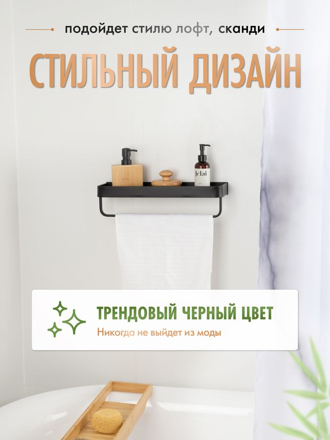 Полка прямая с полотенцедержателем AXE, черная, превью