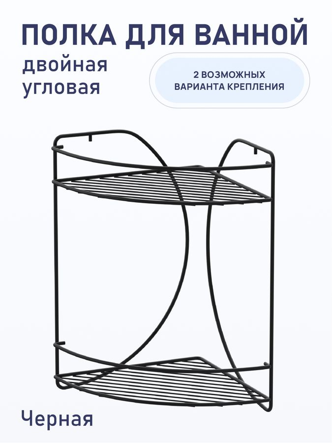 Полка для ванной комнаты Fora Бабочка двойная черный, превью