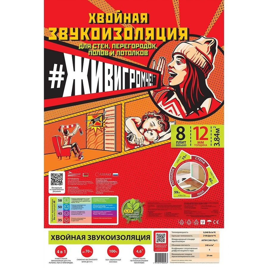 Хвойная звукоизоляция под гипсокартон СОЛНЦЕ ЖивиГромче 600x800x12 мм 3.84 м², предпросмотр
