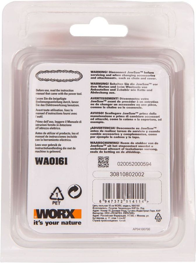 Цепь для пилы WORX 15см, wa0161 wg307e 15, превью