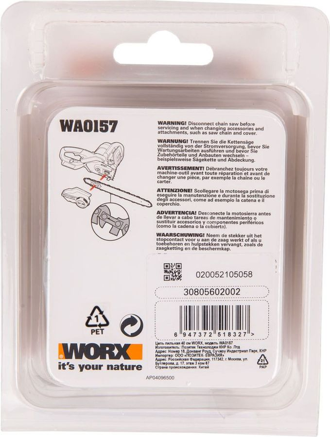 Цепь для пилы WORX 57 звеньев, wa0157 wg303e40, предпросмотр