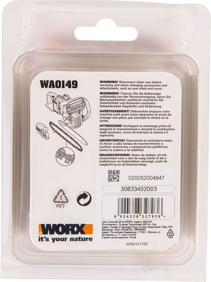 Цепь для пилы WORX 63 звена 35см, wa0149 wg384e, превью