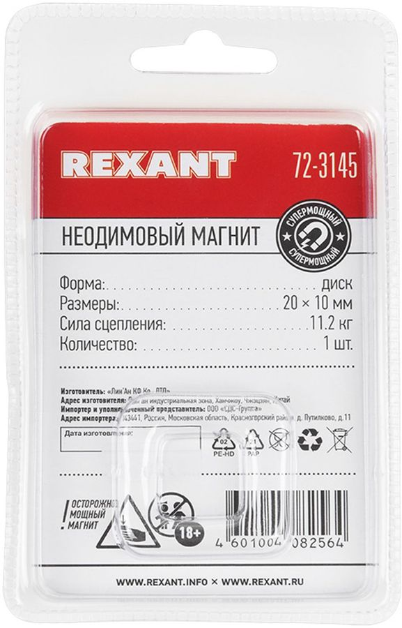 Неодимовый магнит диск REXANT 20х10 мм сцепление 11,2 кг 1 шт, предпросмотр