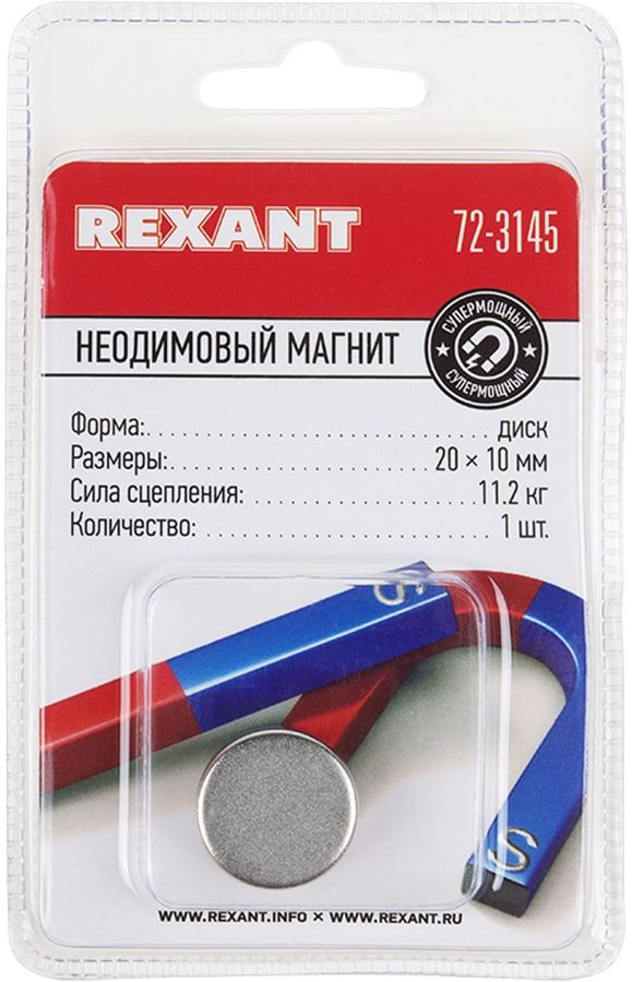 Неодимовый магнит диск REXANT 20х10 мм сцепление 11,2 кг 1 шт, превью