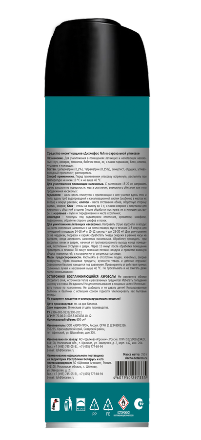 Аэрозоль Дихлофос 600 мл, превью